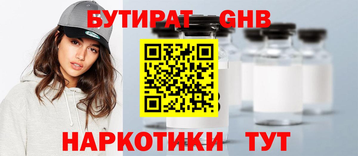 Кызыл  Бутират жидкий экстази  Вход с VPN 