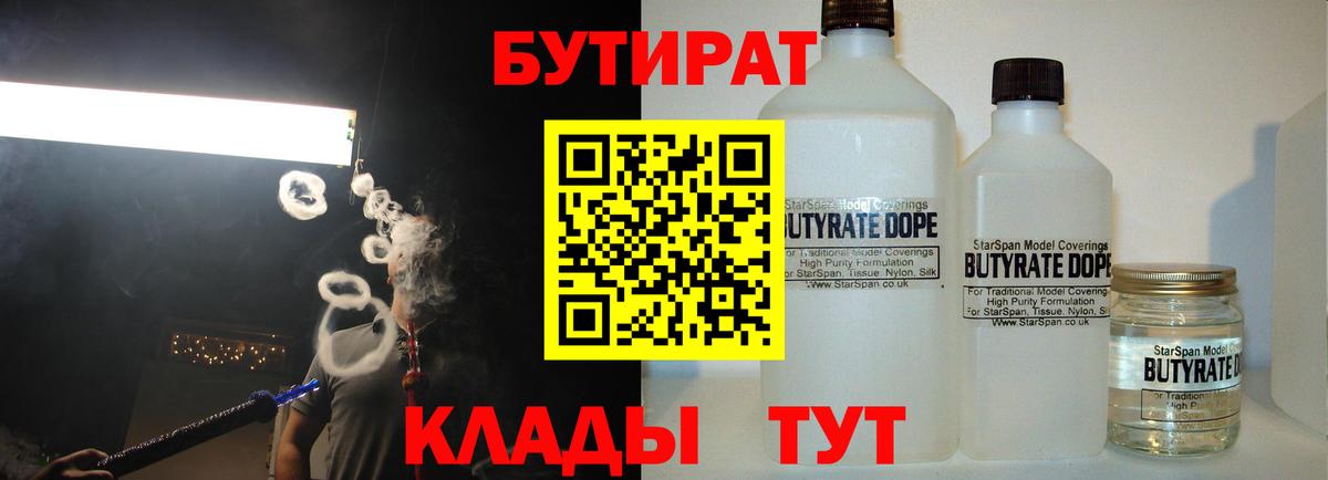 Бутират BDO 33% Кызыл