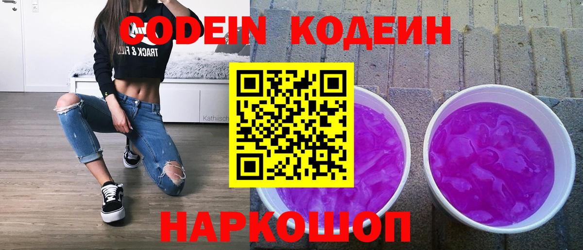 Кодеиновый сироп Lean напиток Lean (лин) Кызыл