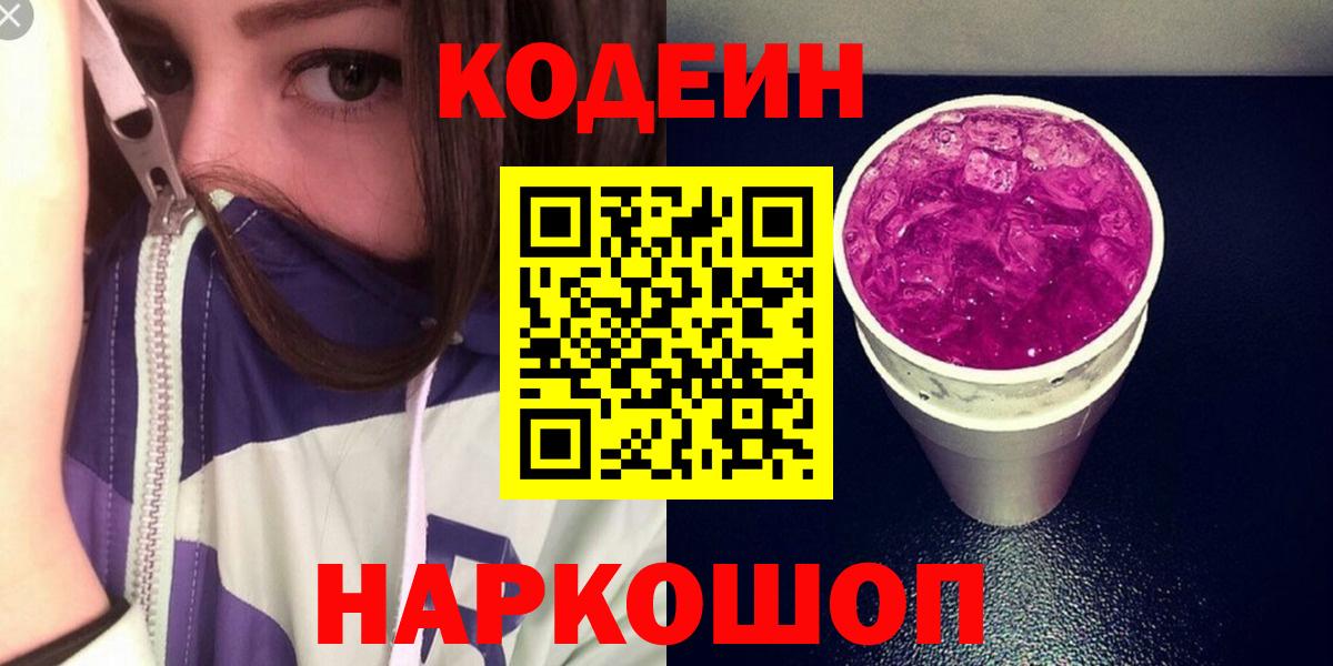Кодеиновый сироп Lean напиток Lean (лин)  Кодеиновый сироп Lean Purple Drank  Вход с VPN  Кызыл 