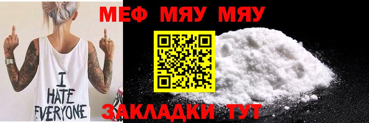 Меф мяу мяу  Кызыл