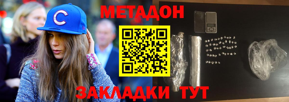 МЕТАДОН VHQ  Метадон methadone  Кызыл  Вход с VPN 